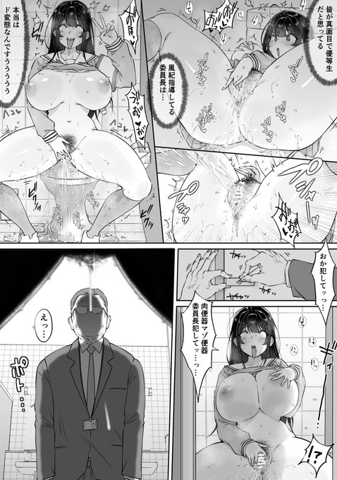 えぐいオナバレしてしまう委員長ちゃん 