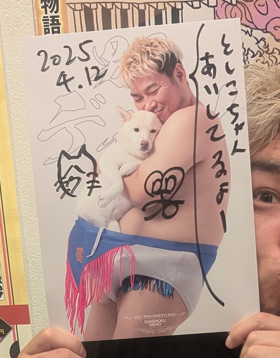 愛おしいのです
#DDT 
#男色ディーノ