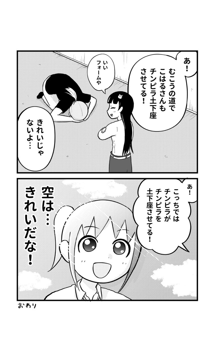 ほのぼの4コマ
「きれいな景色」 