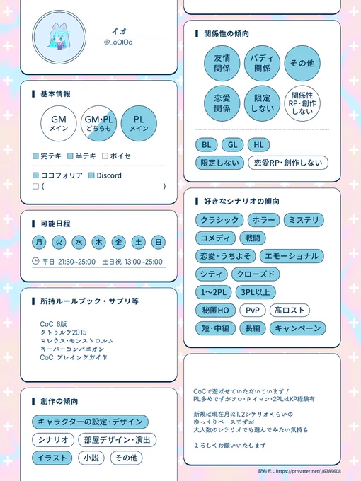 新年度ということで更新しました❣

半テキメインで遊んでいます🤍
❤♻どちらもゆっくり巡回予定🥳
よろしくお願いします～❕

Notion⇢https://t.co/y7wTANQdlC

#TRPG好きと繋がりたい 
#TRPG自己紹介シート 