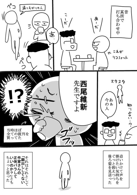西尾維新がなぜかトレンドに入ってるので思い出漫画を描きました 