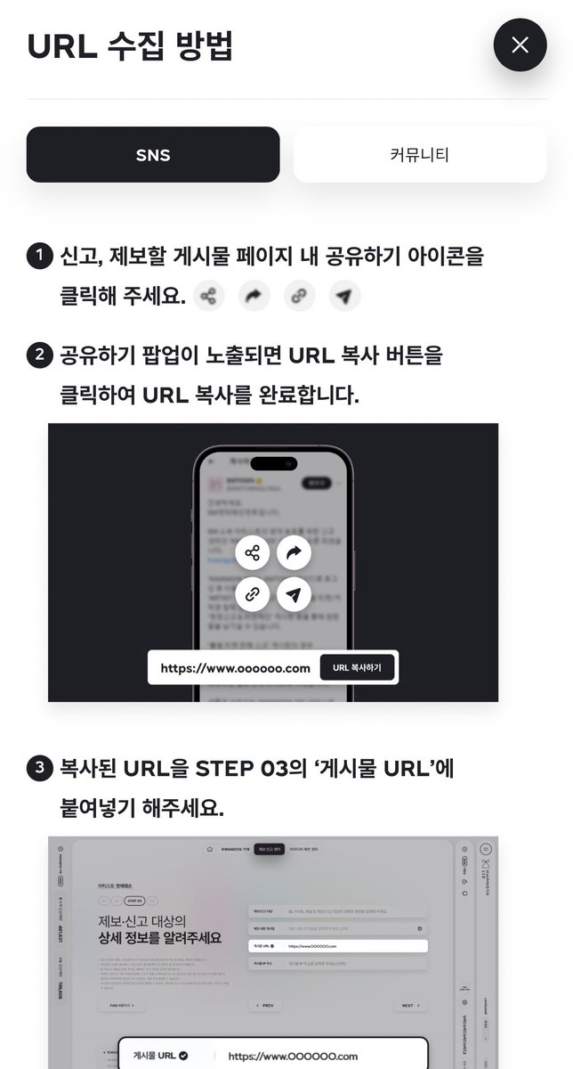 그놈의 광야 119에도 PDF 및 링크 따는 법 잘 나와 있어요 
kwangya119.smtown.com/artist-list
일단 신고 내용 구체적이면 나쁠거 없어요
ex)2025/00/00일 X(구 트위터)에서••
하는 사람이 있어야 반응도 오니까 같이해요 
다만 무분별한 비방글은 무력감을 동반할 수 있기에 마음의 여유를 충전하며 해주세요