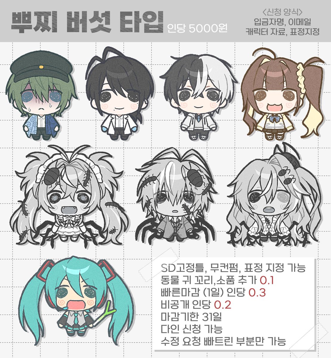 #커미션 #Commission 

🍄뿌찌 버섯 타입🍄

인당 5000₩

🔽신청🔽
open.kakao.com/o/spFIKJqh