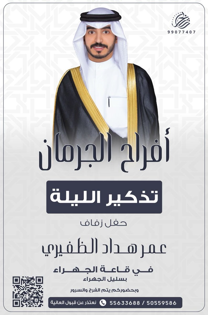 أفراح الجرمان
تذكير الليلة
حفل زفاف
عمر هداد الظفيري
في قاعة الجهراء
سليل الجهراء
#الظفير