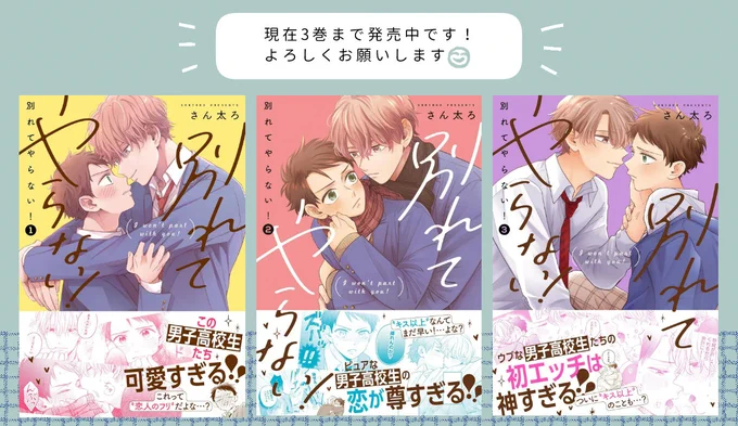 「別れてやらない!❷」より6話でした!
https://t.co/zUrjYmYmMg
ここからわちゃわちゃと3歩進んで2歩下がったり…🐾

正式に付き合うまでは❶巻
ホップステップジャンプは❸巻です!
どうぞよろしくお願いします☺️ 