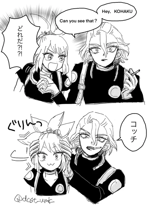 あれ見える? 