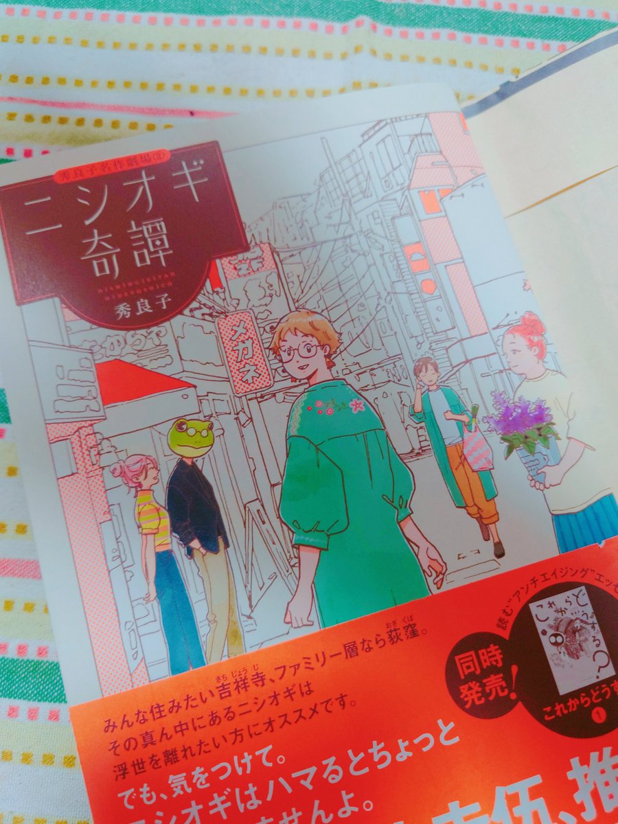 こちら面白かった。昔某ジャンルで同人読ませて頂いてた作家さん🙏
知ってる街のすこしふしぎな短編集。 