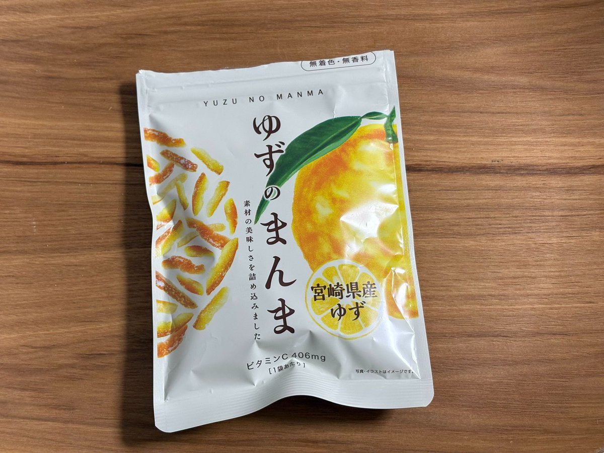 これすきー♡ ゆずのまんま♡おいしくてとまんない⸜(๑˃∀˂๑)⸝