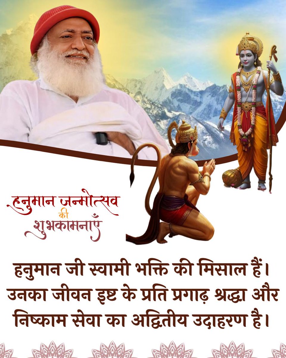 GayakwadSonal's tweet photo. Sant Shri Asharamji Bapu बताते हैं
Anjani Ke Lal हनुमानजी की सेवा रामजी और भक्तों के लिए अनुपम है। वे कम बोलते, सारगर्भित कहते। दूसरों को मान देते व यश प्रभु को समर्पित करते। प्रेम से खारी-मीठी बात कहते। उनकी भक्ति जीवन को समर्पण से जोड़ती है।
#HanumanJanmotsav https://t.co/3NpNuhraZZ