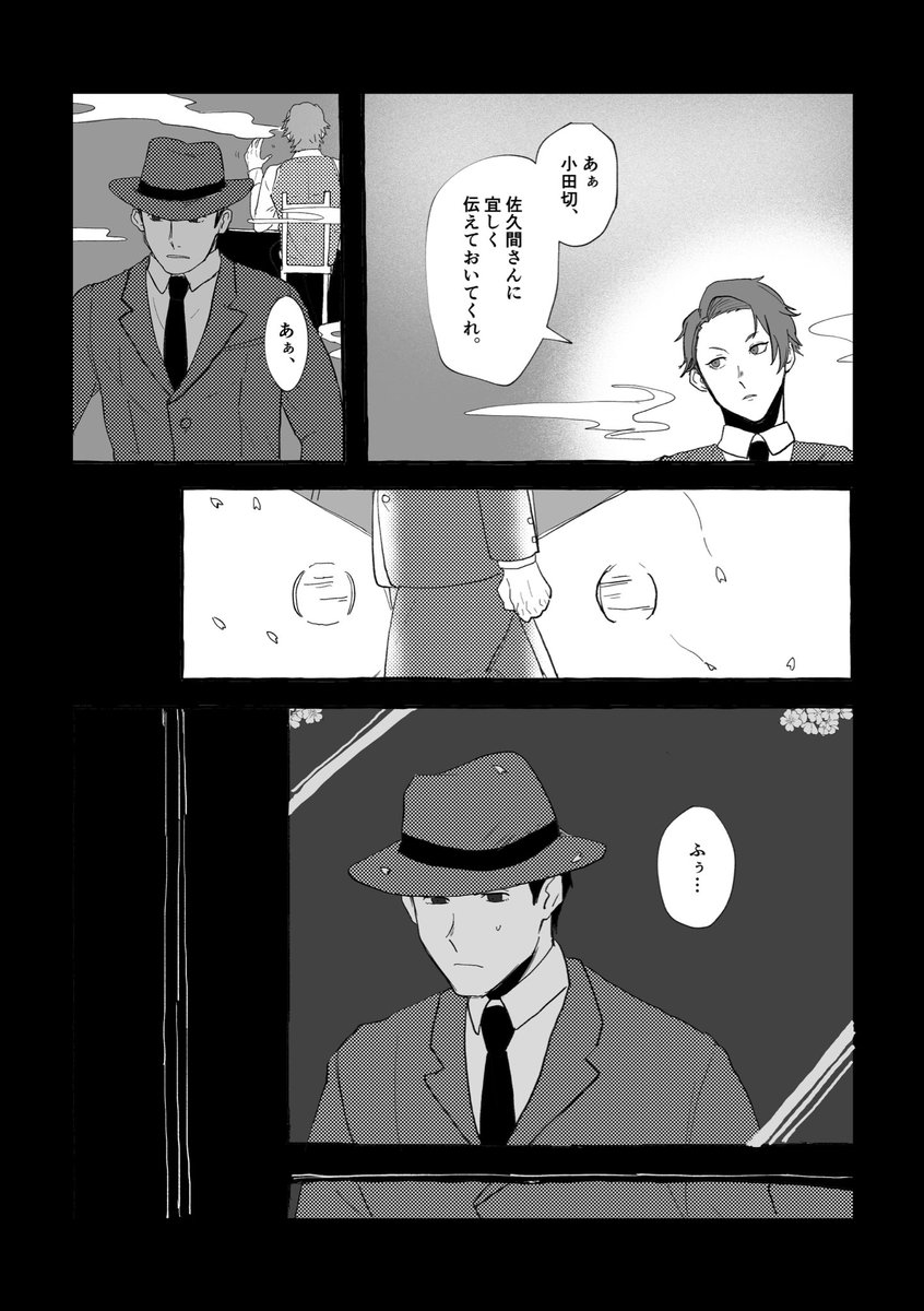 _a08gi's tweet photo. 先日完売しちゃったので、リアタイ記念に載せます(数日で下げます) 

■佐久間さんと小田切の漫画
1/4

#ジョカゲ9周年リアタイ鑑賞会 https://t.co/71jefjKI9X