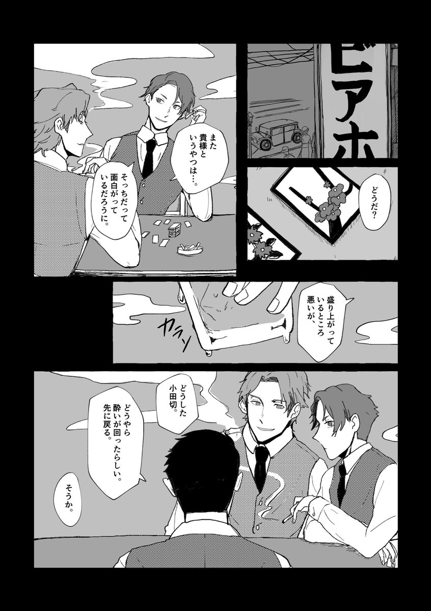 _a08gi's tweet photo. 先日完売しちゃったので、リアタイ記念に載せます(数日で下げます) 

■佐久間さんと小田切の漫画
1/4

#ジョカゲ9周年リアタイ鑑賞会 https://t.co/71jefjKI9X
