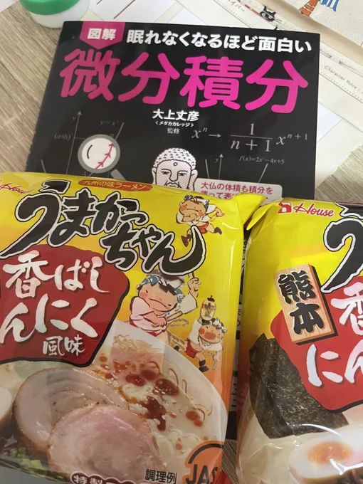 これは自分へのお土産の本と、見かけてつい買っちゃったうまかっちゃんです。 