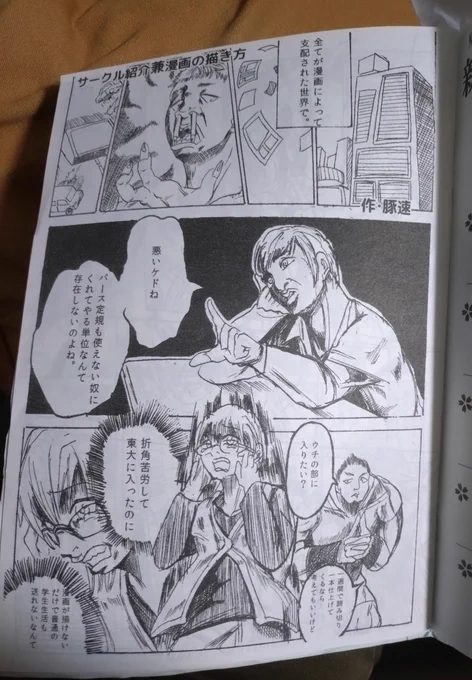 新歓本だ。 