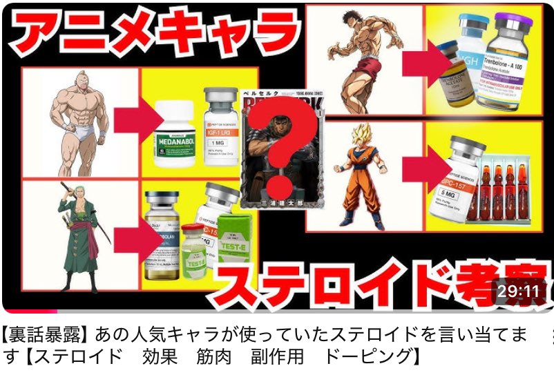 anaboliccenter's tweet photo. 新しい動画アップしましたがコケそうです。😭
よかったら拡散してもらえたら幸いです。
皆様がみてくれないとプロフェッサーTは左遷です。
長い間ありがとうございました♪

【裏話暴露】あの人気キャラが使っていたステロイドを言い当てます【ステロイド　効果　筋肉　副作用　ドーピング】 https://t.co/DCAEEDjPqK @YouTubeより