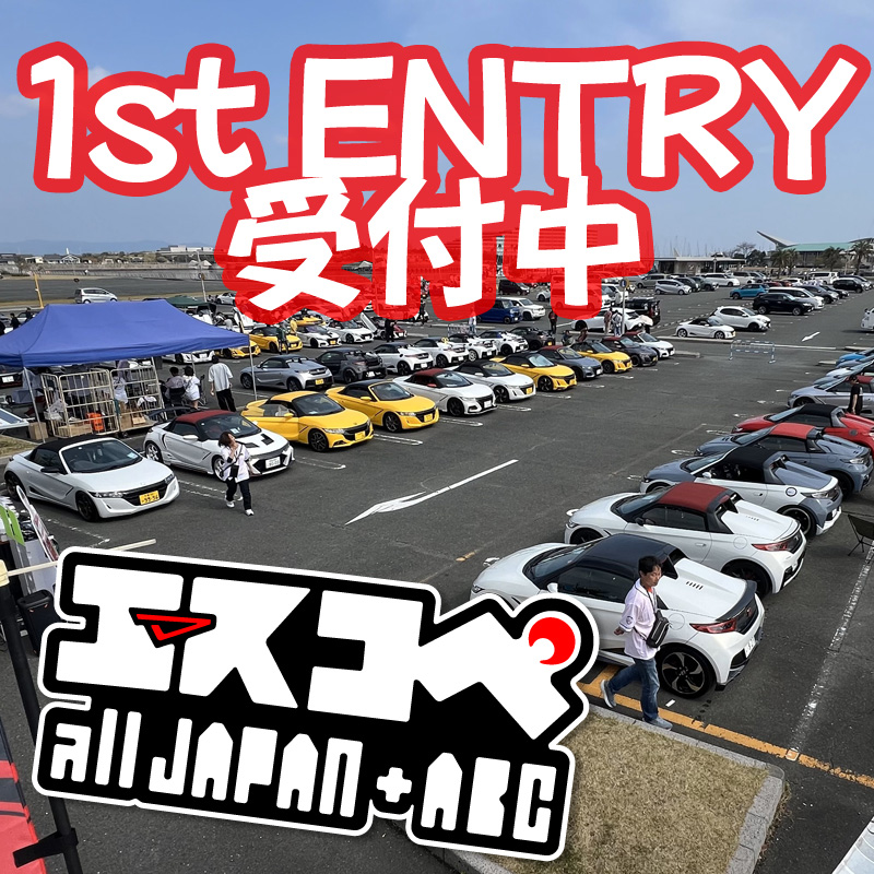 LIAF_PR's tweet photo. 🚗 #エスコペABC2025
【1st ENTRY】現在受付中‼️
▶エントリーはこちら👇
https://t.co/gxER3NRc7Z

#エスコペ #S660 #コペン https://t.co/JYsaAuru4H