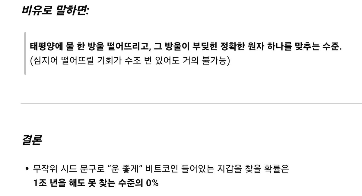 니모닉 랜덤으로 돌려서 비트코인이 들어있는 지갑 하나를 찾을 확률을
물어보았다