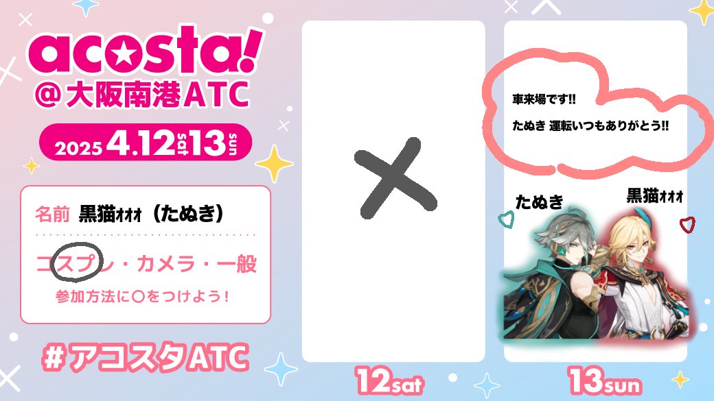kuroneko_40's tweet photo. #アコスタ参加表明
 #アコスタATC

 たぬきと久しぶりに🌱 🏛で行きますーー!!🥰✨
沢山交流したいので お声かけしても大丈夫な方 
良かったら反応くださいーー!!🥰✨
相互さんも、もし良ければ会いたいですーー！！😭✨💕︎

久しぶりのアコスタ楽しみすぎる!!🙂‍↕️︎💕︎ https://t.co/CWgmYfgiTr