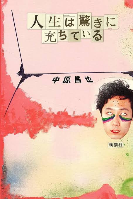 祝還暦！！

中原昌也さんはトークでお祝いします！当日は出版者様があれやこれや用意してくれました！ありがたやー！
本人がサインしてくれるはず、多分！
