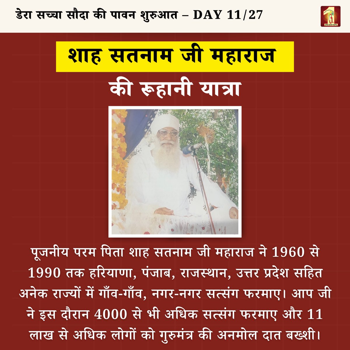 DSSNewsUpdates's tweet photo. 17 Days to Go – Foundation Day of Dera Sacha Sauda

The Divine Spiritual Journey of Shah Satnam Ji Maharaj

His Holiness Shah Satnam Ji Maharaj, with infinite love and compassion, dedicated His life to spreading the light of spirituality. From 1960 to 1990, He traveled across many states including Haryana, Punjab, Rajasthan, and Uttar Pradesh sharing the message of truth, oneness, and inner peace.

During this blessed time, His Holiness held more than 4,000 spiritual gatherings (satsangs), and graced over 11 lakh people by blessing them with the sacred Guru Mantra.

👉🏻 Stay tuned for more divine insights as we count down to the blessed occasion 29th April, Holy Foundation Day of Dera Sacha Sauda.

#77YearsOfDeraSachaSauda #SaintMSG #DeraSachaSauda