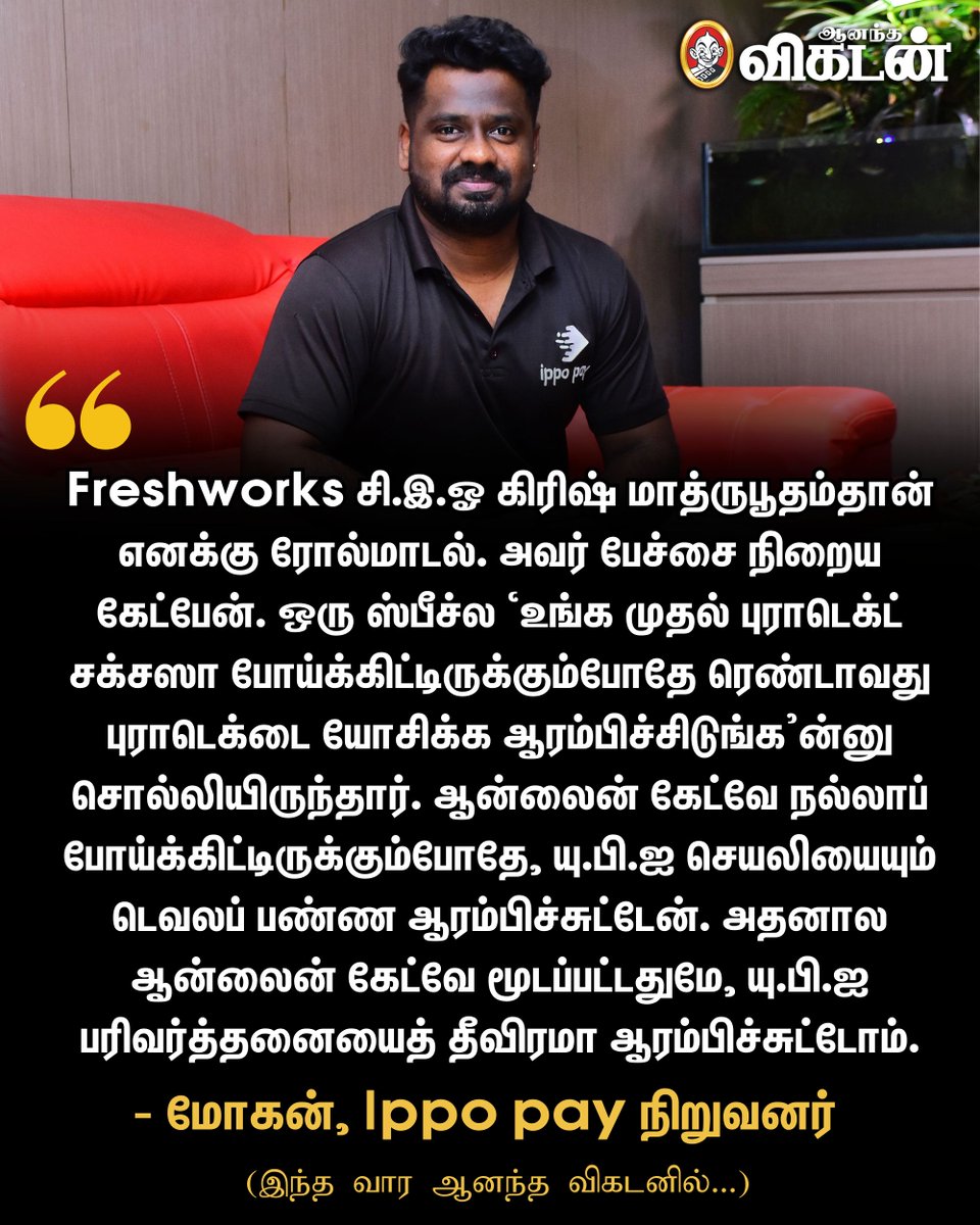 ஆனந்த விகடன் tweet media