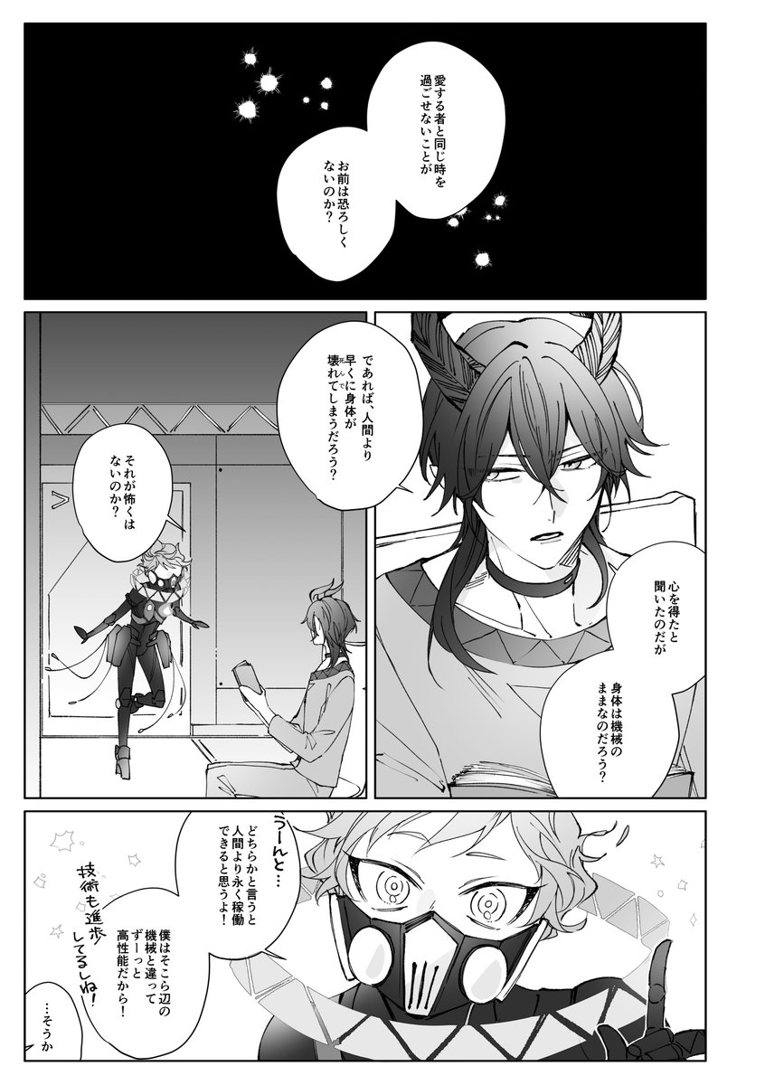 稼働し続けること ※7章後のマレウス様とオルトくん 