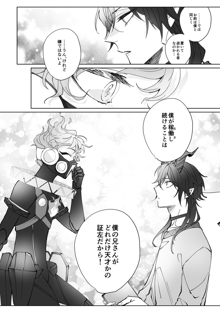 稼働し続けること ※7章後のマレウス様とオルトくん 