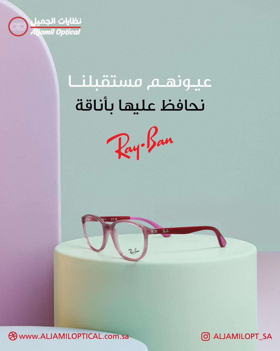 نظارة اطفال ماركة رايبان
اهتمام مميز بعيون اطفالك
أطلبها الان في فروع نظارات الجميل
#نظارات_أطفال
#نظارات_رجالية
#نظارات_اطفال_طبيه_وشمسية
#نظارات_الجميل
رؤية مختلفة