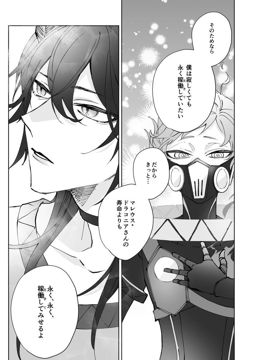稼働し続けること ※7章後のマレウス様とオルトくん 