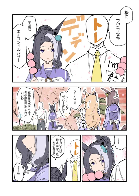 エアグルーヴは桜を見たい(1/2) 