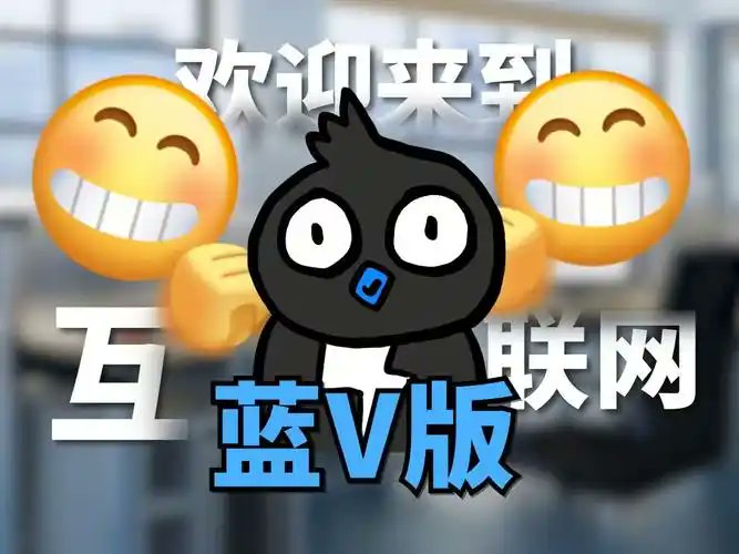 今天蓝V互关火出圈了，我也来跟个风，蓝V们！互关起来！⬇️

关注我，点赞、转发评论，我秒回关！评论区蓝V也别放过，大家一起抱团！
 
想互关就在评论区留言，保证有关必回！
 
快来一起，让账号热度起飞！
#蓝v互关