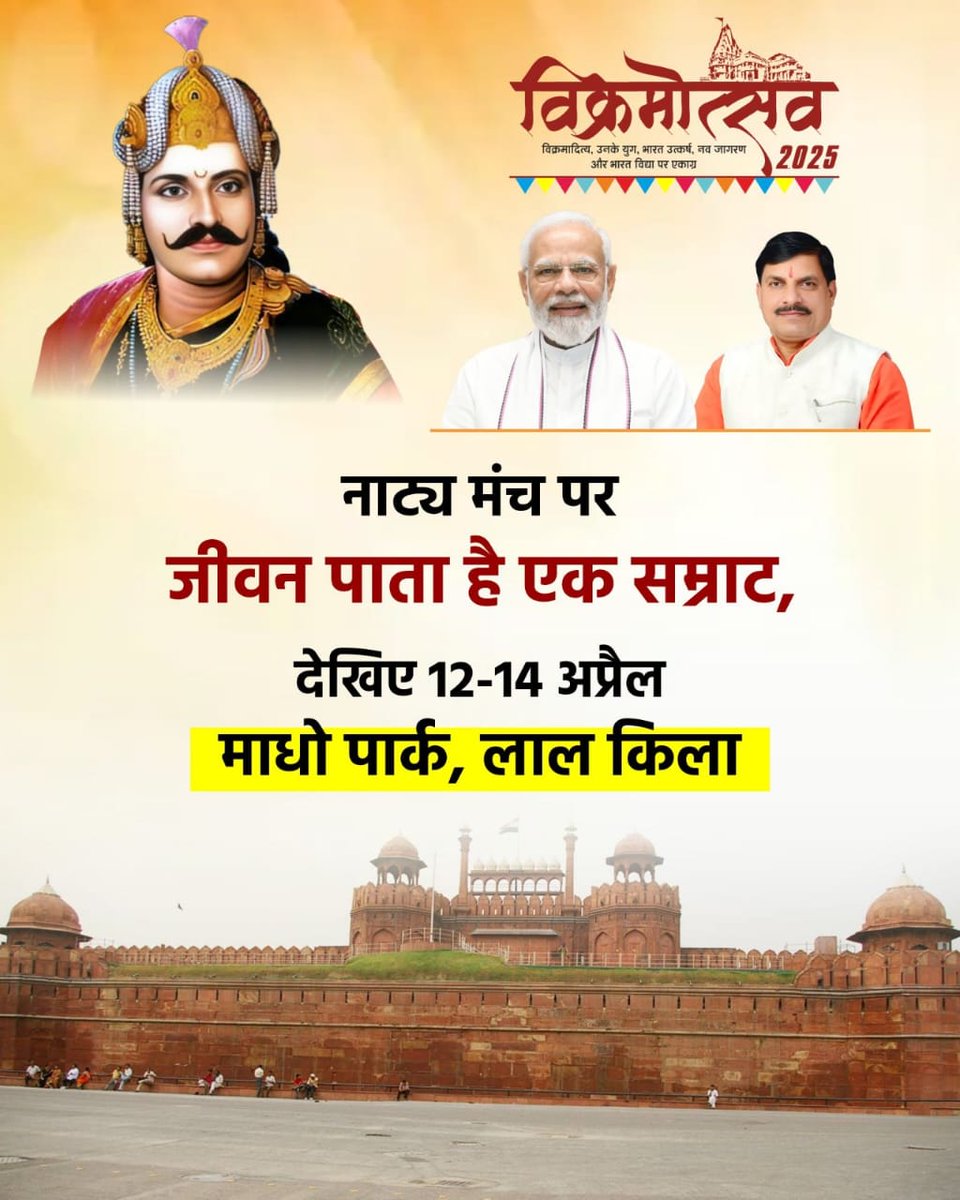 A stage transformed into a royal court.A story that shaped centuries, now told in lights and sound.
#Vikramotsav2025InDelhi