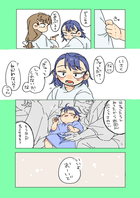 入学したて伊とけま と他 