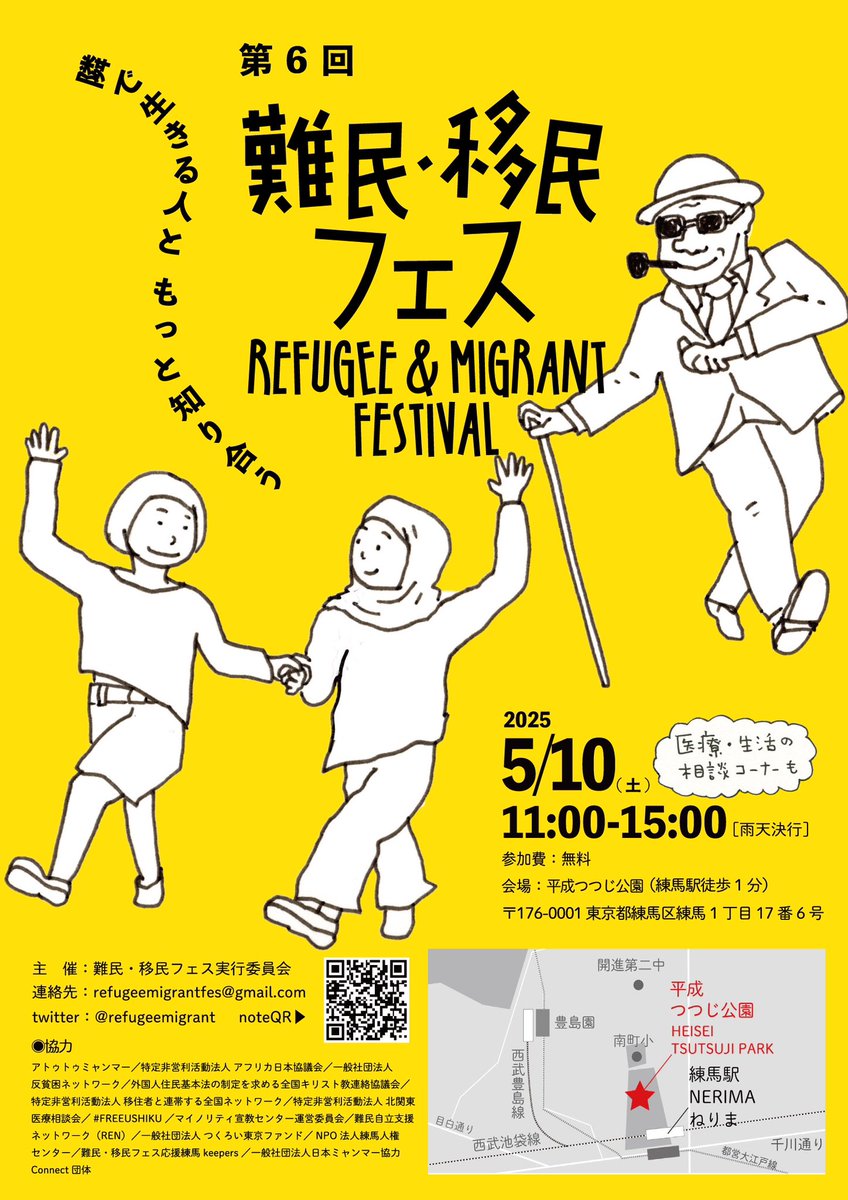 あと1か月】第6回難民・移民フェスまで、いよいよ1か月を切りました