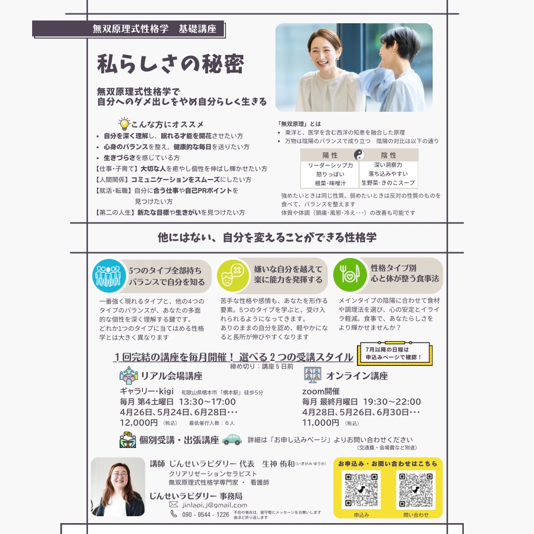 jinlapi1111's tweet photo. 自分らしく生きるって、意外とむずかしい。
でも「性格のしくみ」を知ると、毎日がちょっとラクになる。
無双原理式性格学・基礎講座、毎月開催中！

お申込み　
https://t.co/h5OV78u7b0
お問い合わせ
https://t.co/8B4d5FkKWD

#性格学 #自己理解 #自分らしく https://t.co/NiBw96SrN3