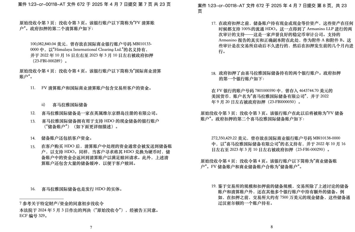 MichelleW8712's tweet photo. 郭先生刑事案672号文档。关于美国政府的不当资产扣押，喜马拉雅相关实体（喜马拉雅国际金融集团、喜马拉雅国际储备、喜马拉雅国际清算、汉密尔顿资本控股等）与2025年4月7日正式提出申诉。申诉书由喜马拉雅实体CFO Ehsan Masud签署。

喜马拉雅实体请求法院：
• 修订没收令，将其财产从没收范围中移除。
• 立即归还被扣押资金。
• 授予与本案相关的律师费和费用补偿。
• 提供其他必要和公正的救济。

申诉方的核心论据为，政府未能证明这些资金与被告王的犯罪行为之间存在必要联系。具体来讲：
• 申诉方拥有被扣押账户中的资金的合法权利、所有权和利益。
• 起诉书未能提供证据证明账户中的资金与王雁平女士的任一指控之间的关系。
• 王雁平女士对账户资金的“同意没收”并不能替代法律要求的必要联系。

另外，申诉书也提到了检方退款计划的不合理问题，具体而言，申诉书指出：
• 政府的扣押行为本身缺乏法律依据，因此退款计划也无法合理实施。
• 政府扣押的账户中包含合法客户的资金，这些资金用于支持稳定币（HDO）的储备，而退款计划未能考虑到这些合法客户的利益。
————
这份申诉表明，喜玛拉雅官方正式开启针对检方不当扣押储备金等资产的法律行动，并且明确指出解决方案：检方应立即归还被扣押资金——“解冻”原账户，并赔偿相关损失。

原文翻译件，1-8页⬇️