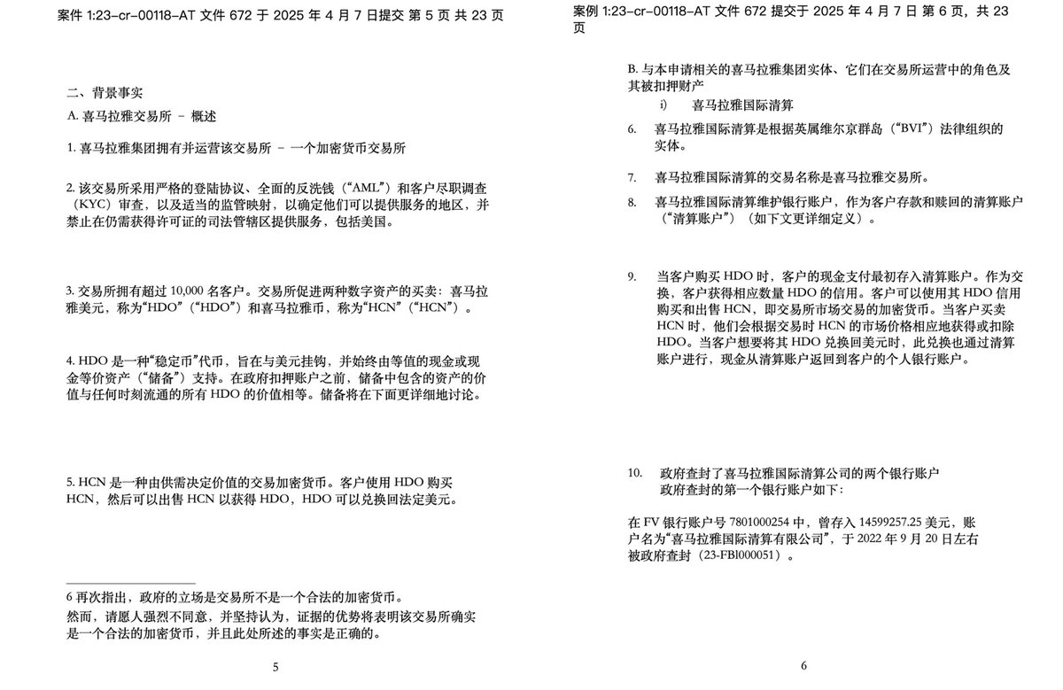 MichelleW8712's tweet photo. 郭先生刑事案672号文档。关于美国政府的不当资产扣押，喜马拉雅相关实体（喜马拉雅国际金融集团、喜马拉雅国际储备、喜马拉雅国际清算、汉密尔顿资本控股等）与2025年4月7日正式提出申诉。申诉书由喜马拉雅实体CFO Ehsan Masud签署。

喜马拉雅实体请求法院：
• 修订没收令，将其财产从没收范围中移除。
• 立即归还被扣押资金。
• 授予与本案相关的律师费和费用补偿。
• 提供其他必要和公正的救济。

申诉方的核心论据为，政府未能证明这些资金与被告王的犯罪行为之间存在必要联系。具体来讲：
• 申诉方拥有被扣押账户中的资金的合法权利、所有权和利益。
• 起诉书未能提供证据证明账户中的资金与王雁平女士的任一指控之间的关系。
• 王雁平女士对账户资金的“同意没收”并不能替代法律要求的必要联系。

另外，申诉书也提到了检方退款计划的不合理问题，具体而言，申诉书指出：
• 政府的扣押行为本身缺乏法律依据，因此退款计划也无法合理实施。
• 政府扣押的账户中包含合法客户的资金，这些资金用于支持稳定币（HDO）的储备，而退款计划未能考虑到这些合法客户的利益。
————
这份申诉表明，喜玛拉雅官方正式开启针对检方不当扣押储备金等资产的法律行动，并且明确指出解决方案：检方应立即归还被扣押资金——“解冻”原账户，并赔偿相关损失。

原文翻译件，1-8页⬇️