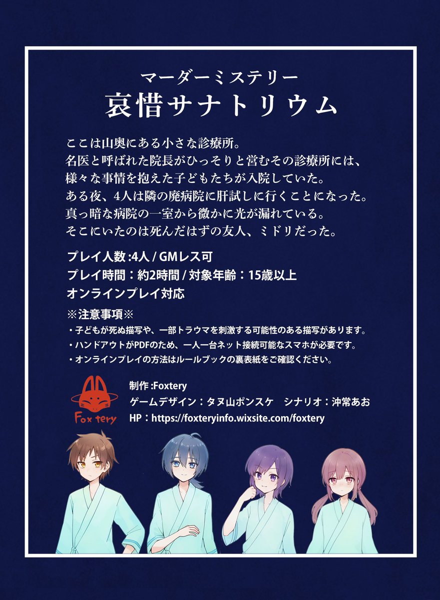 Fox_tery_'s tweet photo. 【#ゲームマーケット2025春】
Studio OZON 様の #マダミスブース に出展させていただくことになりました✨

『哀惜サナトリウム』(4人用/GMレス/120分)
を委託販売いたします！

ぜひマダミスブースに足をお運びください🦊🐾 https://t.co/OqJ8kK0TZd