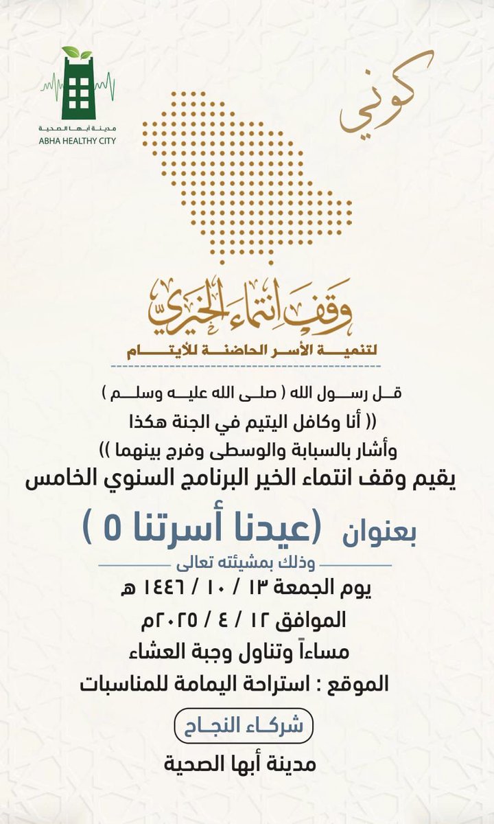 وقف انتماء الخيري tweet media