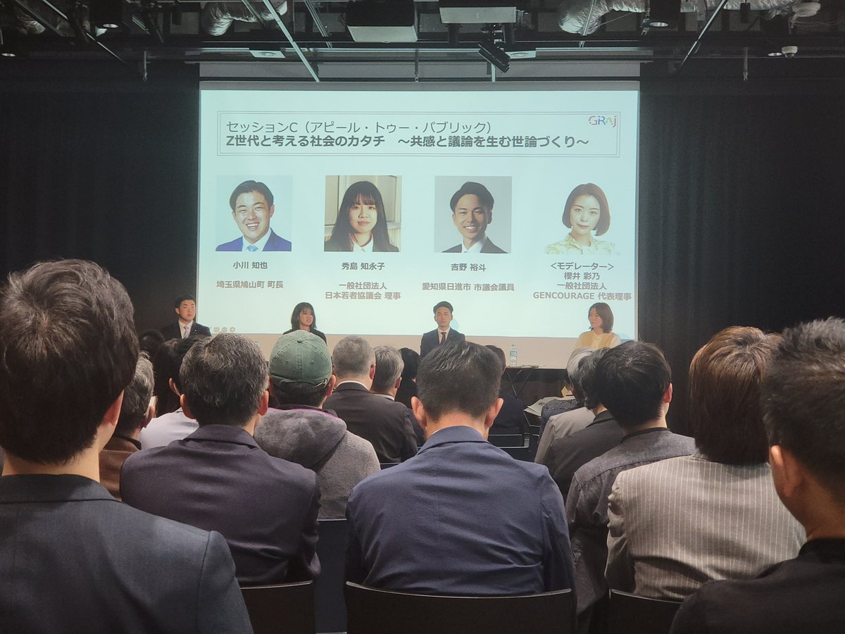 こちらに登壇してきました！

政治の現場でのネット空間の利用の事例をお伝えしたり…

課題であるエコーチェンバー状態を自覚するのは「推し活と日常生活のギャップ」説を提示するなども。

テーマ難しかったです！！