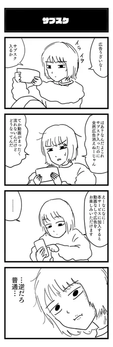 サブスク
#1h4d #4コマ 