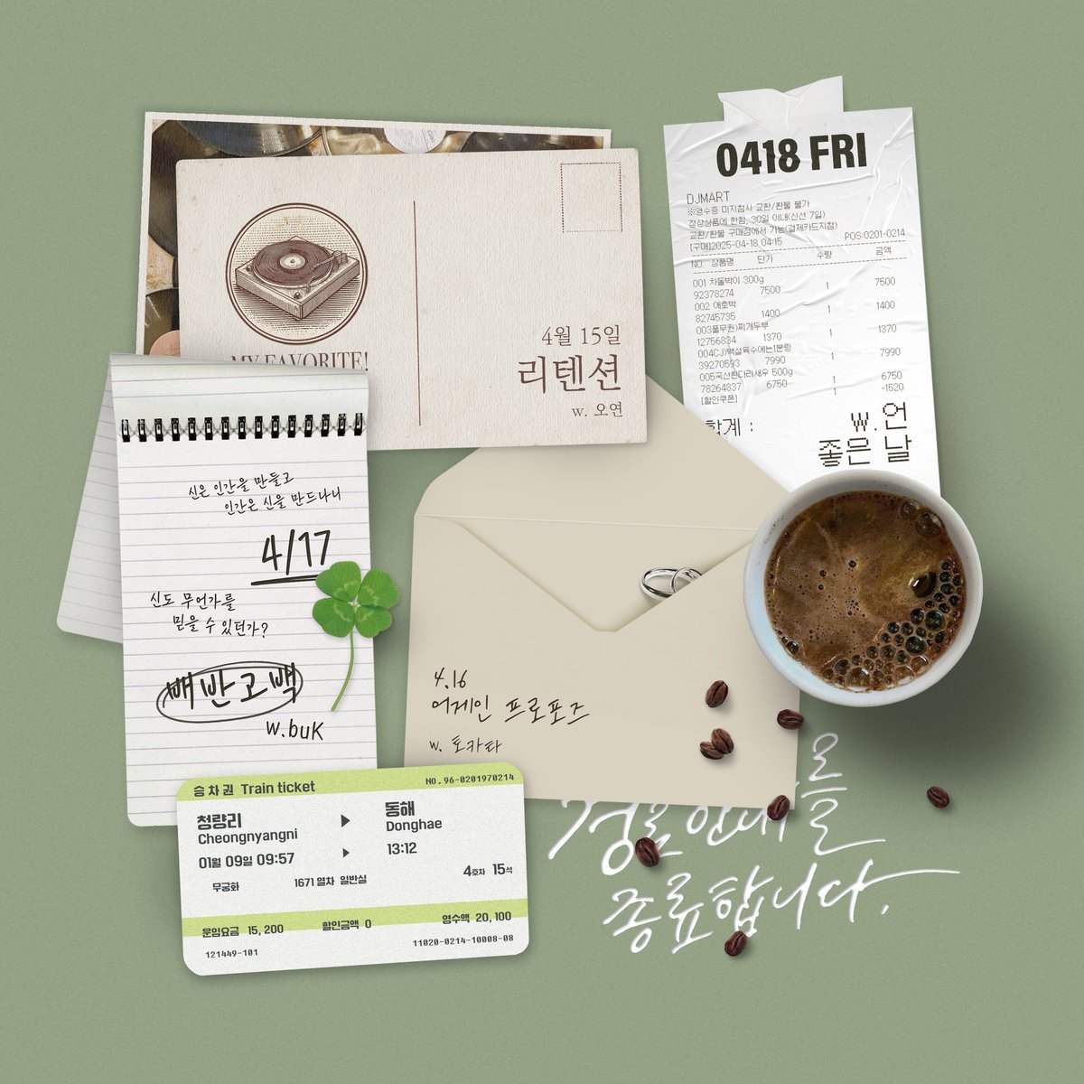 🕓𝐓𝐢𝐦𝐞𝐭𝐚𝐛𝐥𝐞

#DJ_DJ_PUMP_THIS_PARTY 
#시작과_끝을_함께할_우리 
#도재