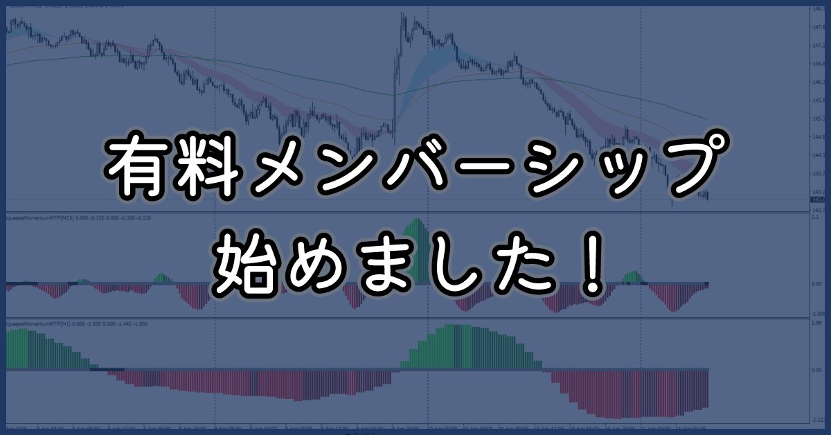fxmethodology's tweet photo. メンバーシップ、始めました😊
YoutubeやXで公開していない情報を見ることができます。
現在検証中のまだ公開前の手法の詳細、開発中のインジケータやEAの内容、今注目している世界で流行っている手法や考え方などを中心に、最近の相場観なども交えながら発信していきます。
https://t.co/JI6Cczst3L https://t.co/yp5p7HrxLG