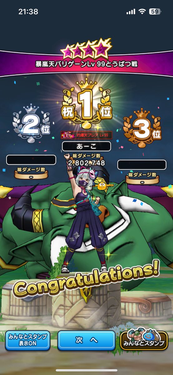 a_koDQW's tweet photo. バリゲーン99倒せたー🥹���🎉
チケットでもらった玉座と如意棒でやってみた✨
しかも魔王タマゴ付き🥚
今日はブレア99でもタマゴでたし2連続！！ありがたやー🥚🥚😆
#ドラクエウォーク　#魔王の地図 https://t.co/GKyNZq20sl