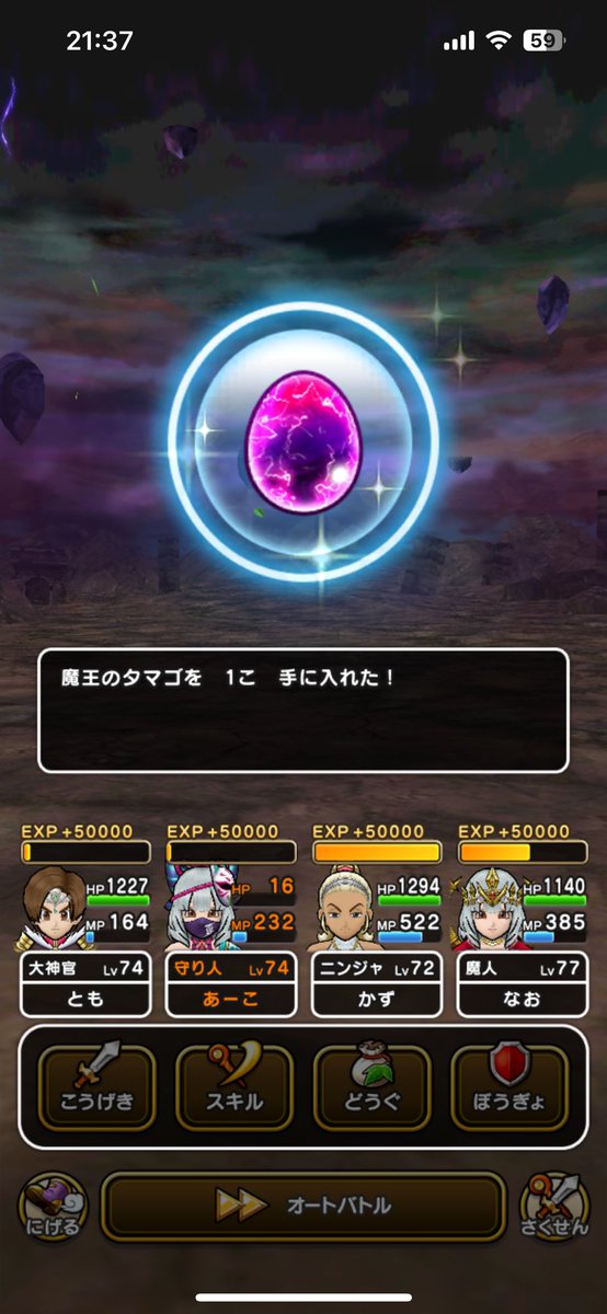a_koDQW's tweet photo. バリゲーン99倒せたー🥹���🎉
チケットでもらった玉座と如意棒でやってみた✨
しかも魔王タマゴ付き🥚
今日はブレア99でもタマゴでたし2連続！！ありがたやー🥚🥚😆
#ドラクエウォーク　#魔王の地図 https://t.co/GKyNZq20sl