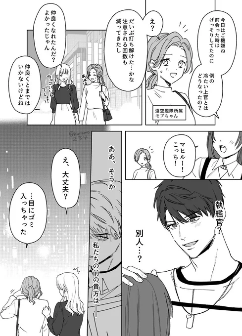 これ描いた。全部捏造!
モブちゃん→マヒ主 