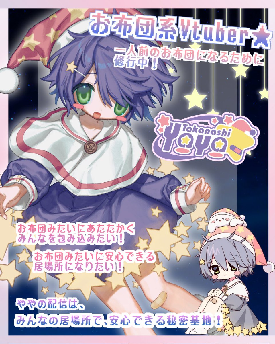 小鳥遊やや⭐️🔭│skebいっぱい募集中 (@TakanashiYaya) / Posts / X