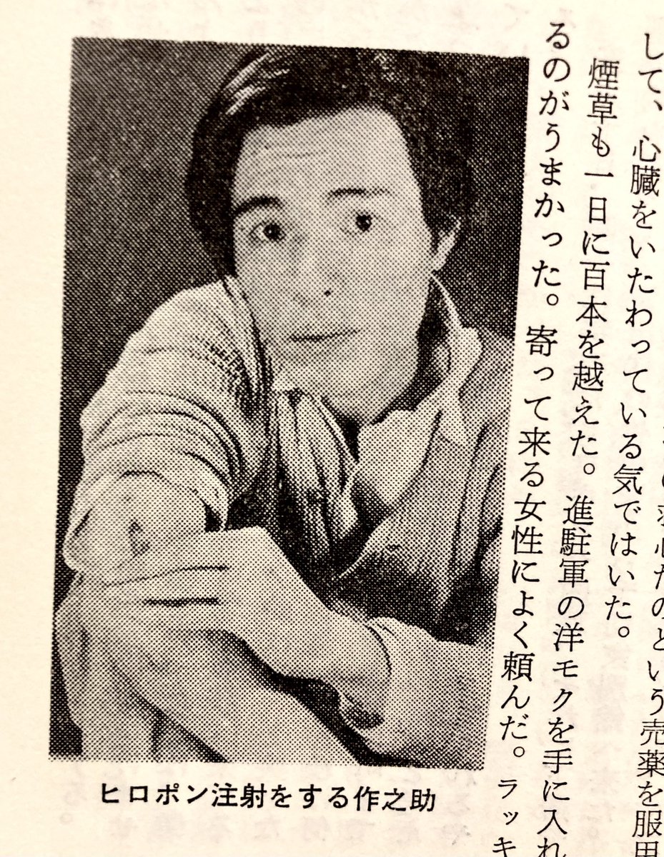 これはカメラロールに保存されていた、ヒロポンを注射する織田作之助の画像