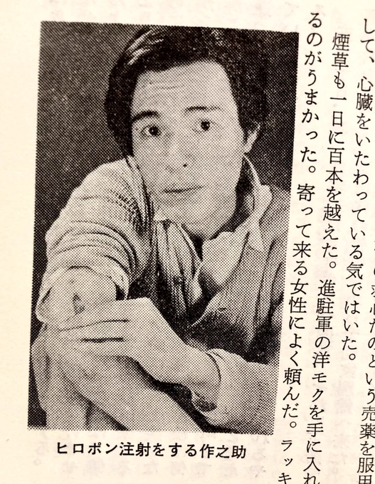 これはカメラロールに保存されていた、ヒロポンを注射する織田作之助の画像 