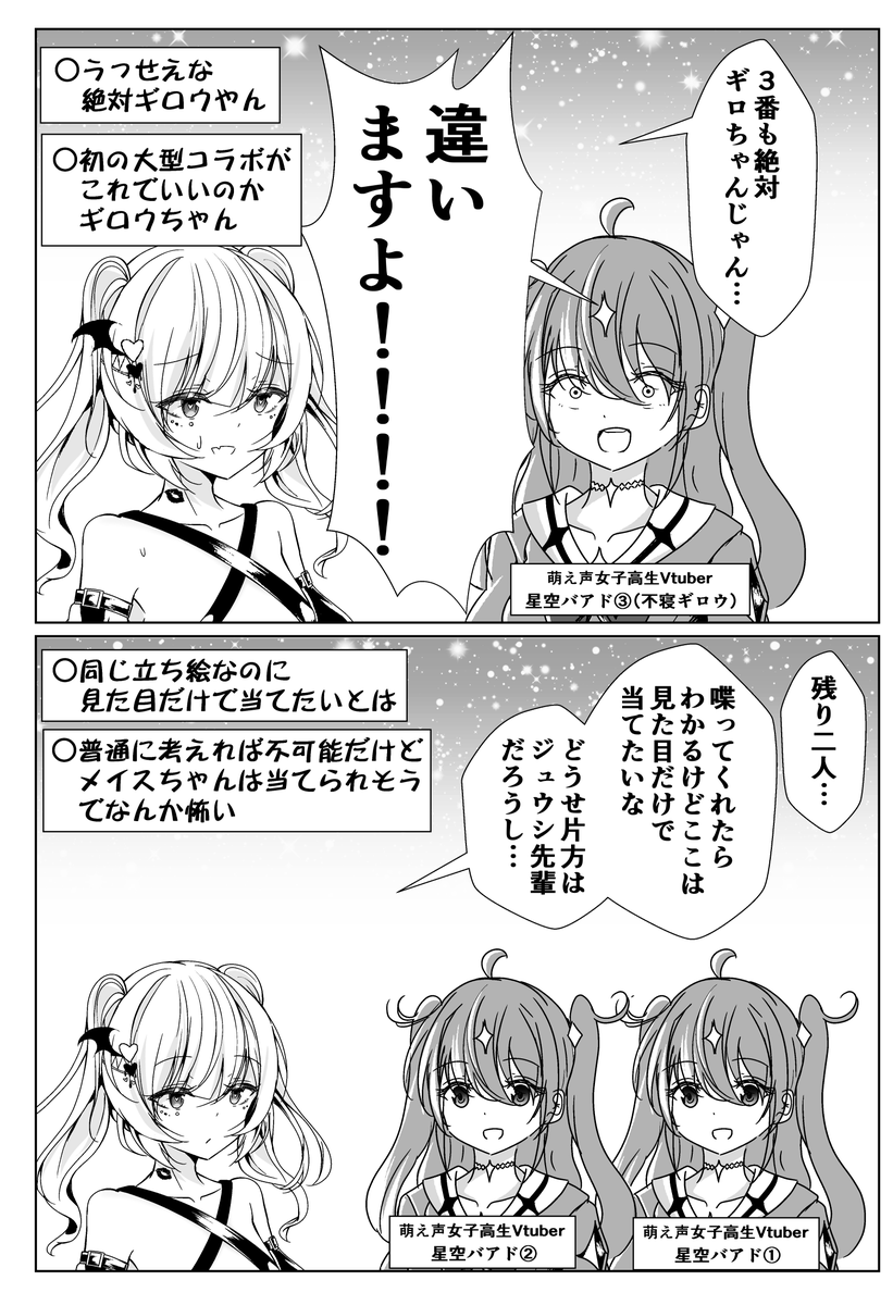 どれが年齢を詐称してるVtuberでしょうか? 