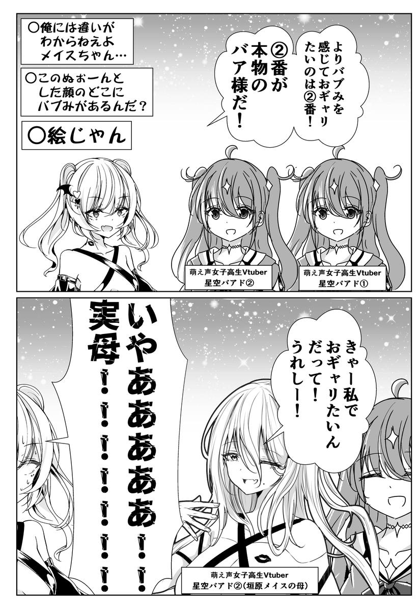 どれが年齢を詐称してるVtuberでしょうか? 